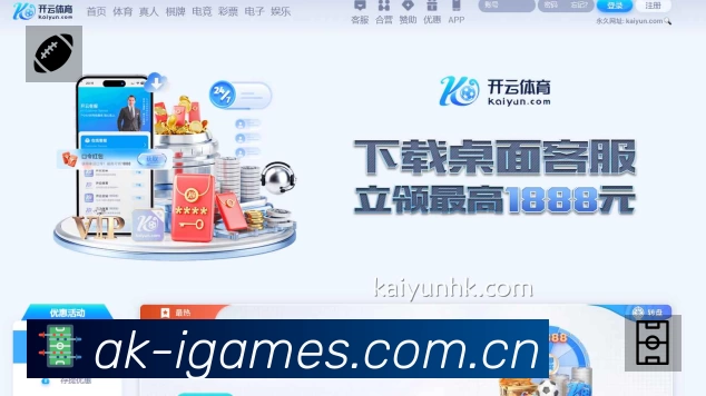 爱游戏App亮点：多维搜索、热门结果与直达入口